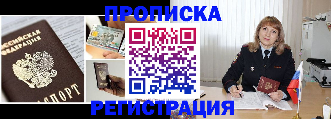 временная регистрация купить в Рыбном