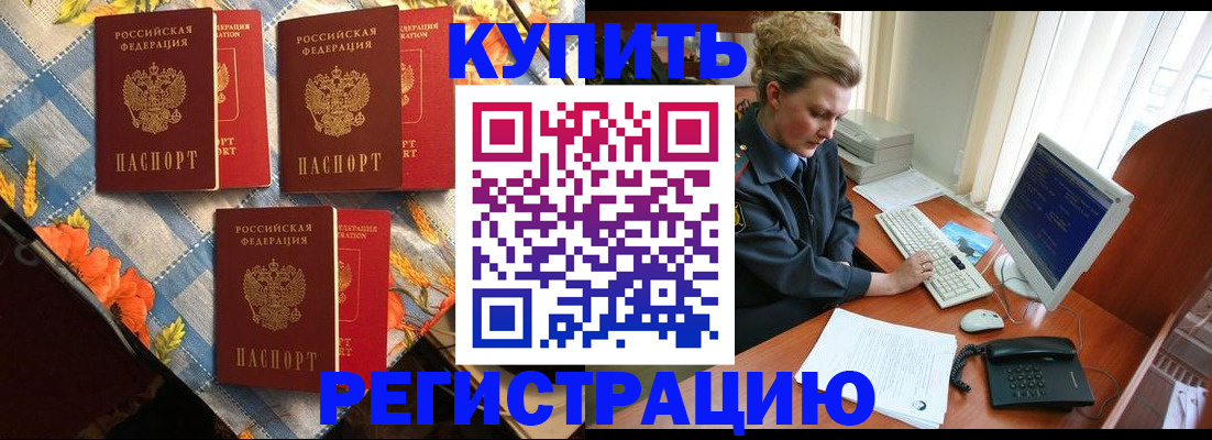 прописка 2025 в Рыбном