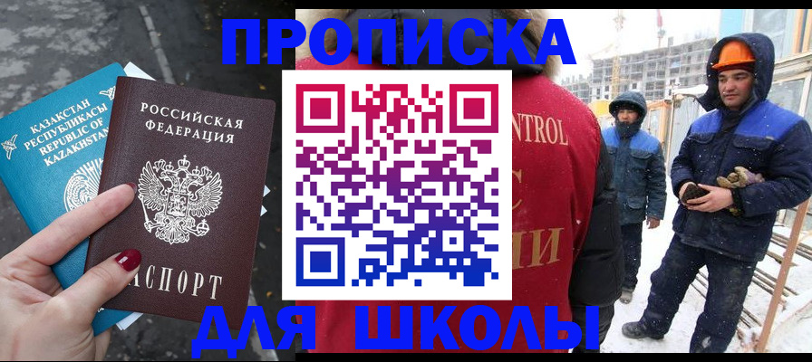 прописка ребенка в Рыбном