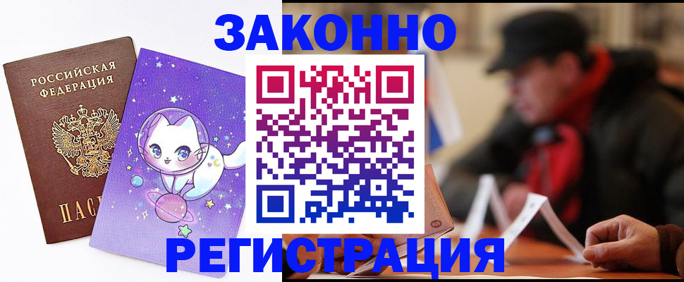 временная регистрация для школы в Рыбном