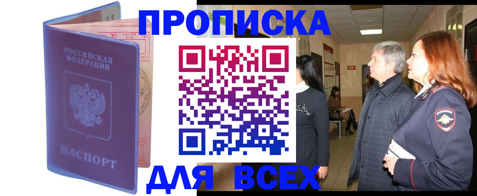 прописка ребенка в Рыбном