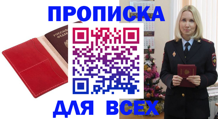 прописка штамп в Рыбном