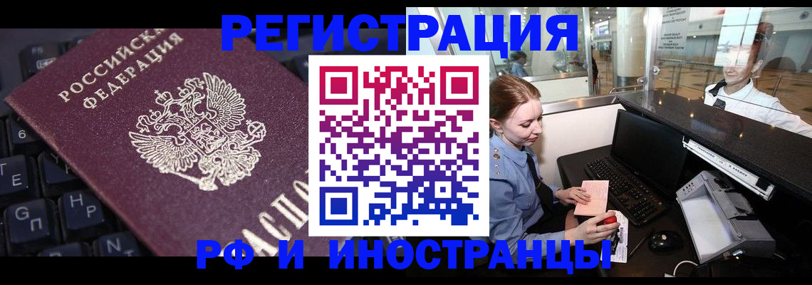 временная регистрация 2025 в Рыбном